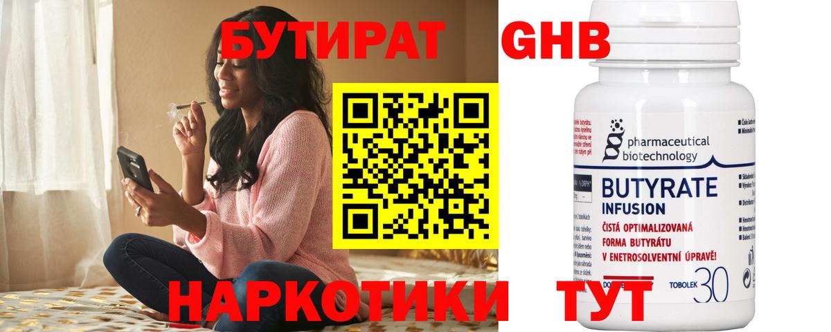 БУТИРАТ 1.4BDO Семёнов