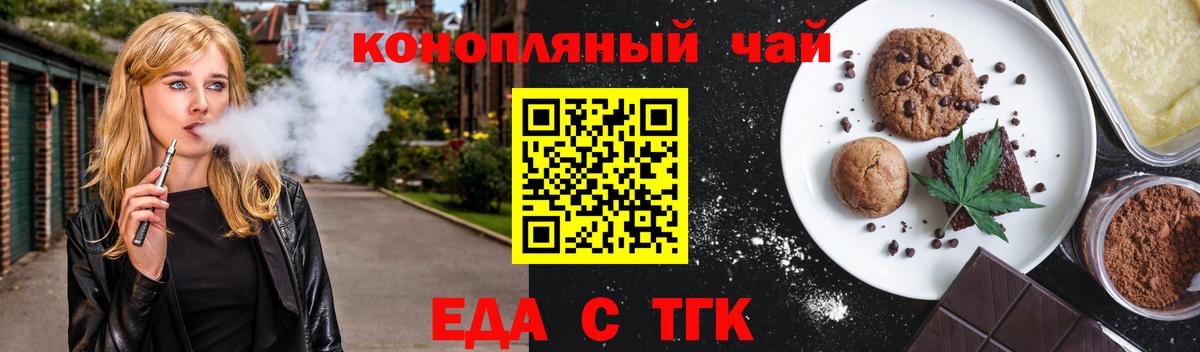 Печенье с ТГК марихуана  Вход с VPN  Семёнов 