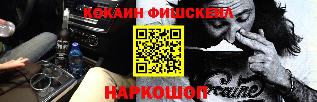 Кокаин FishScale  Вход с VPN  Cocaine Columbia  продажа наркотиков  Семёнов 
