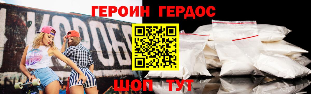 Героин белый  Вход с VPN  Семёнов 