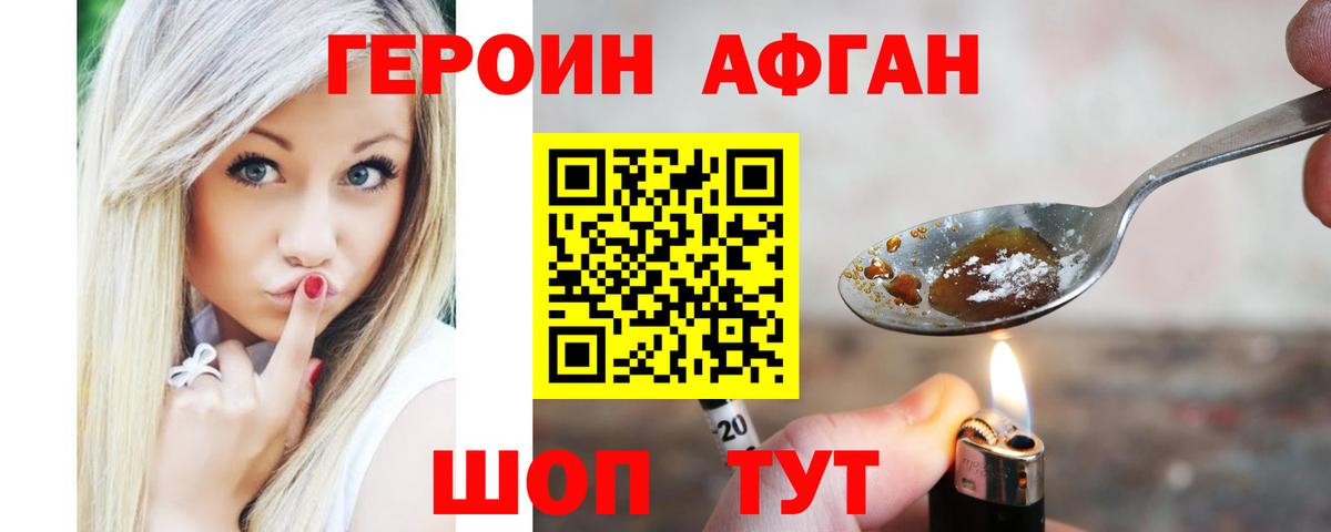 Героин герыч Семёнов