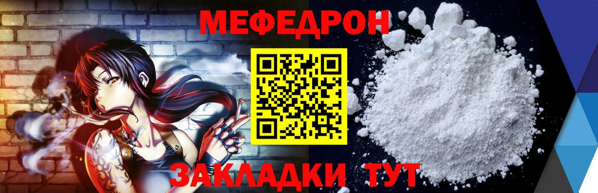 Мефедрон кристаллы Семёнов