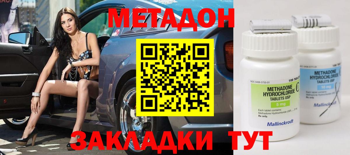 Метадон VHQ  МЕТАДОН кристалл  Вход с VPN  Семёнов 