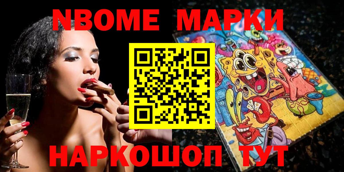 Семёнов  Марки N-bome  Вход с VPN  Марки NBOMe 1500мкг 