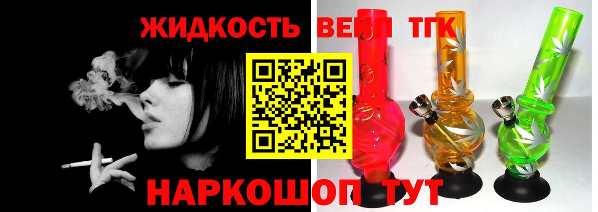 ТГК жижа Семёнов
